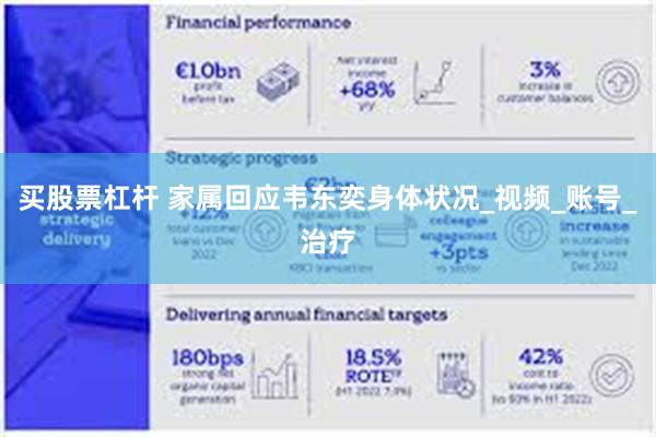 买股票杠杆 家属回应韦东奕身体状况_视频_账号_治疗